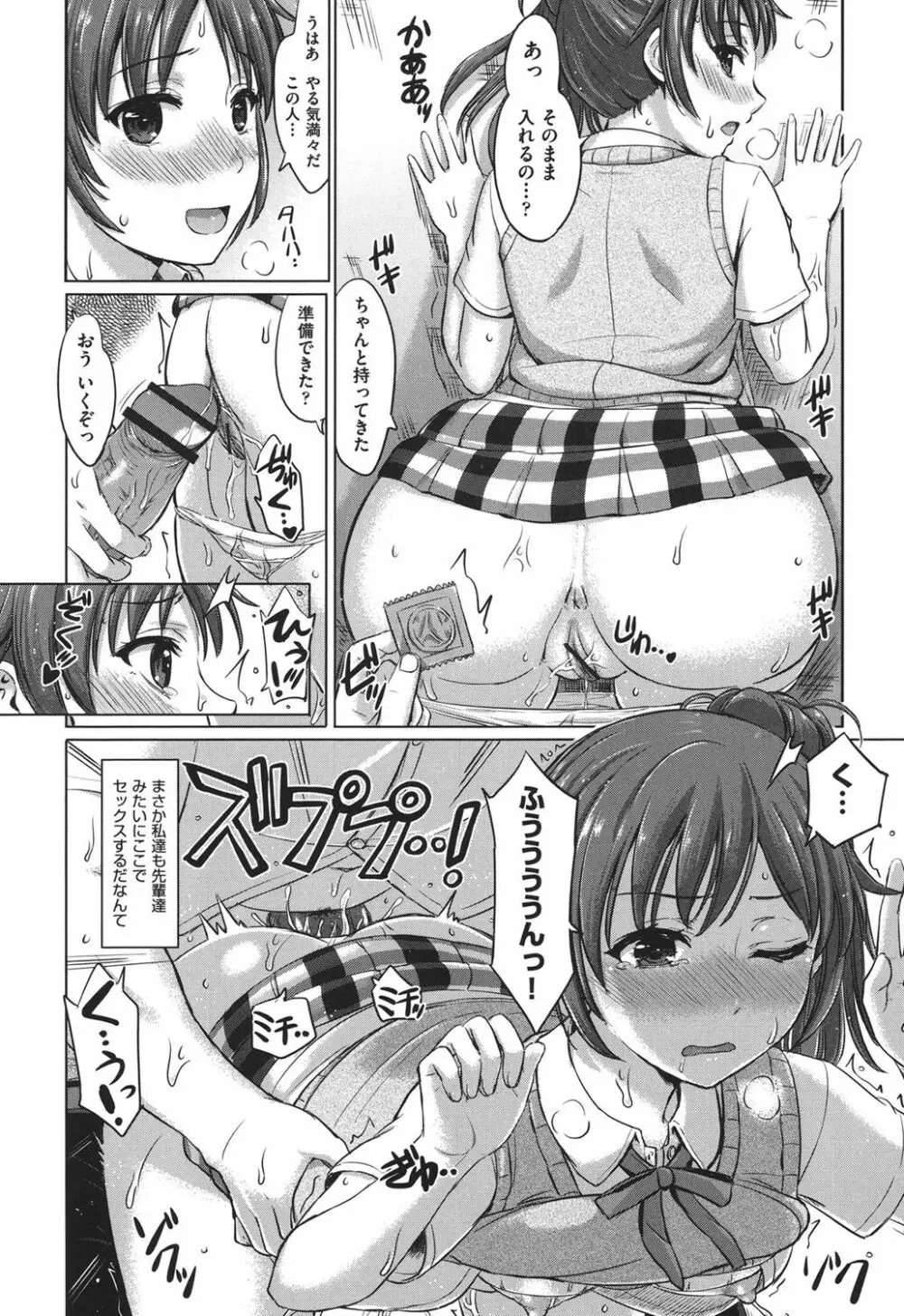 彼女たちの学性アルバム Page.17