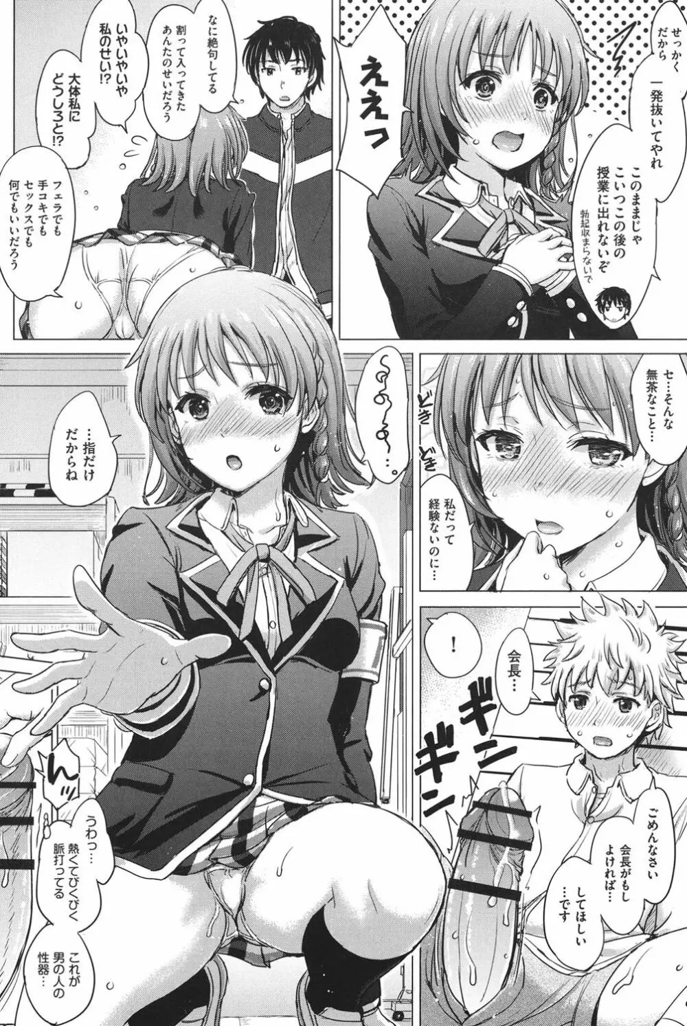 彼女たちの学性アルバム Page.181