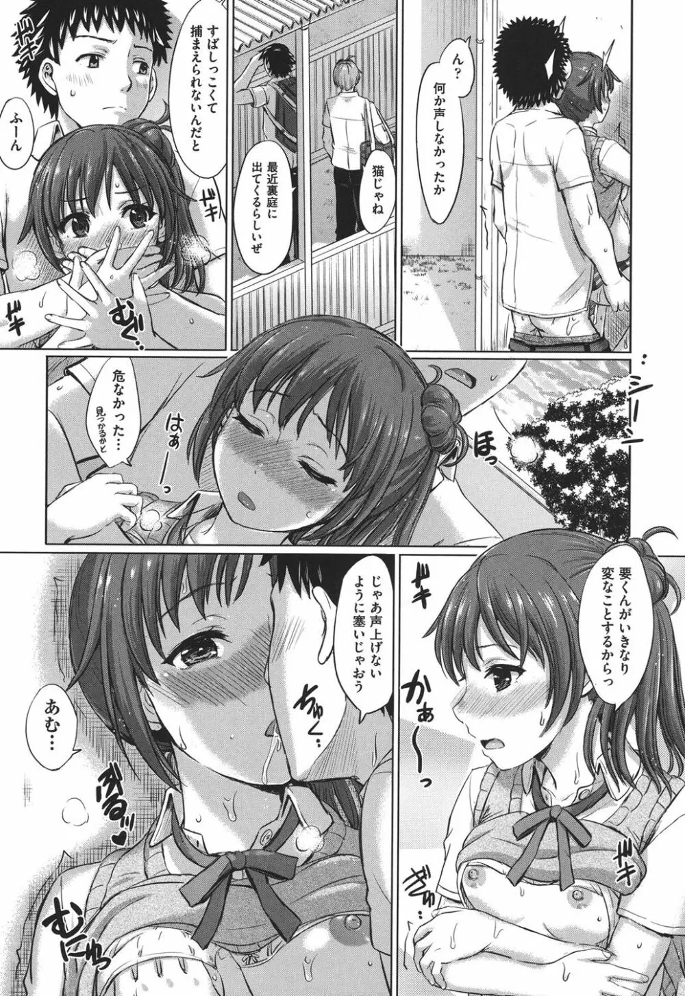 彼女たちの学性アルバム Page.20