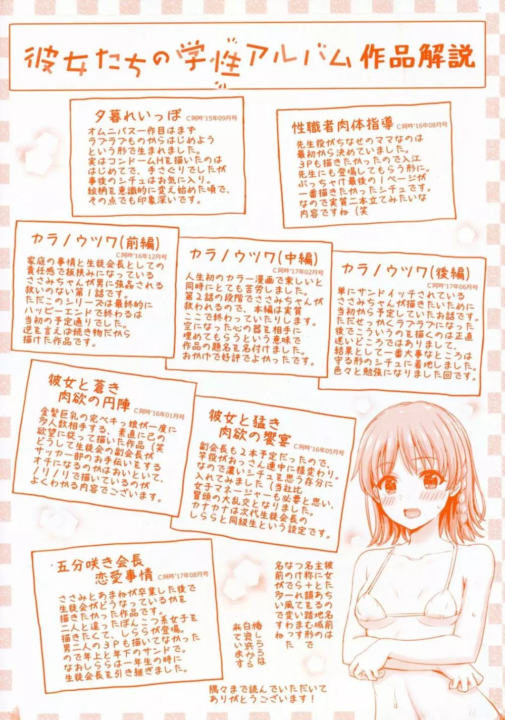 彼女たちの学性アルバム Page.203