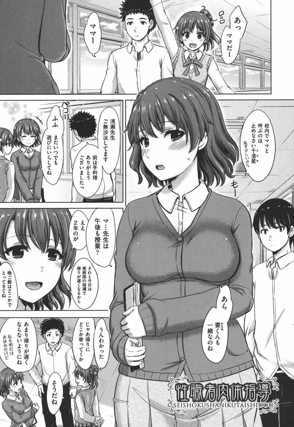 彼女たちの学性アルバム Page.30