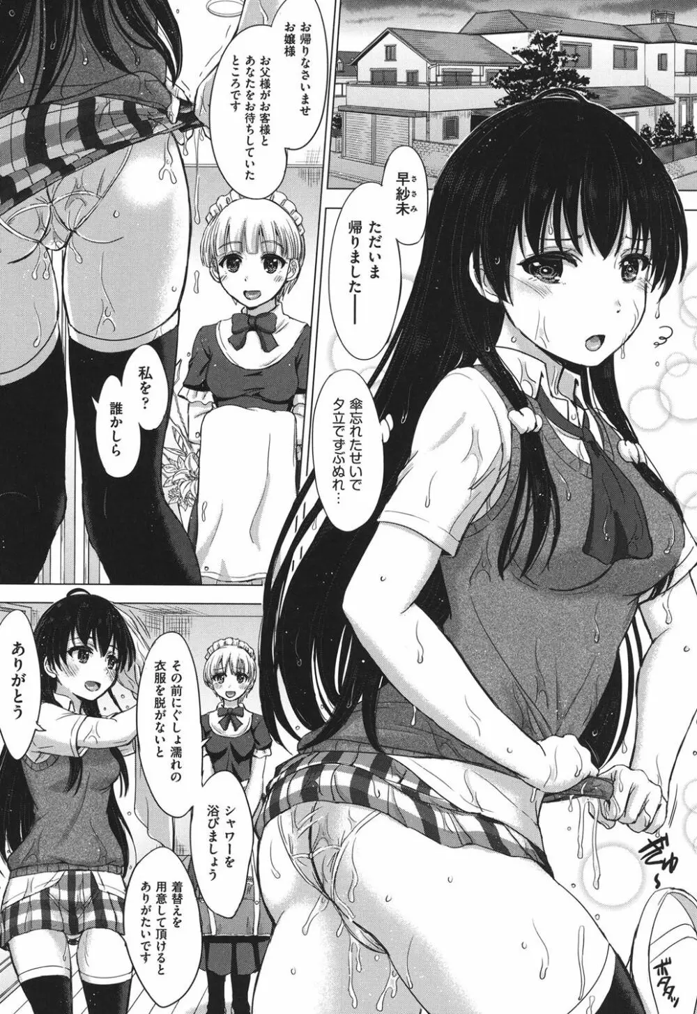 彼女たちの学性アルバム Page.56