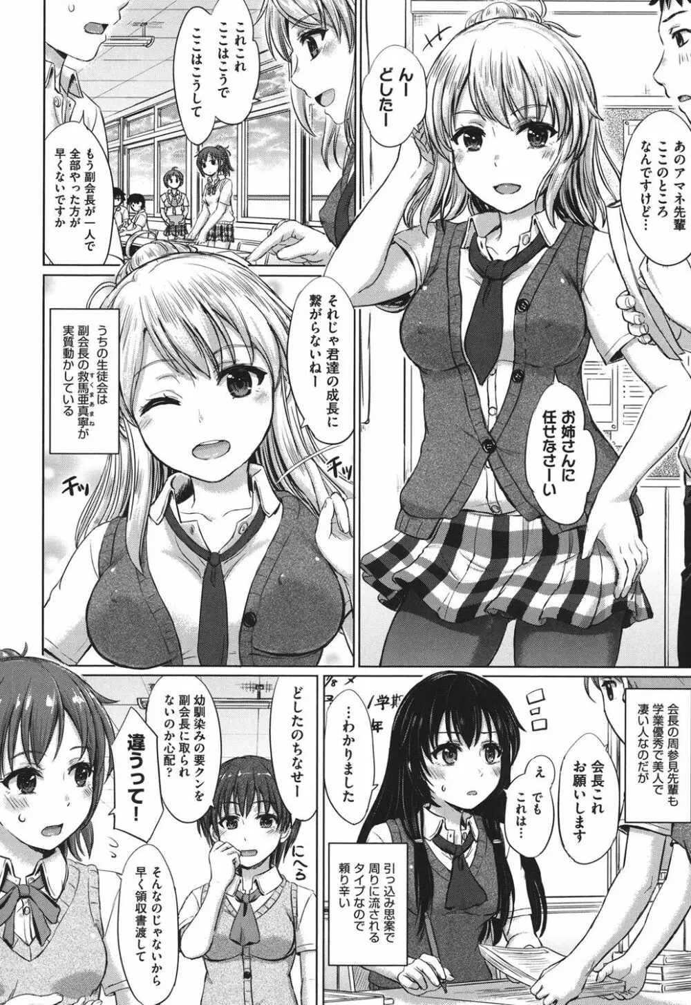 彼女たちの学性アルバム Page.7