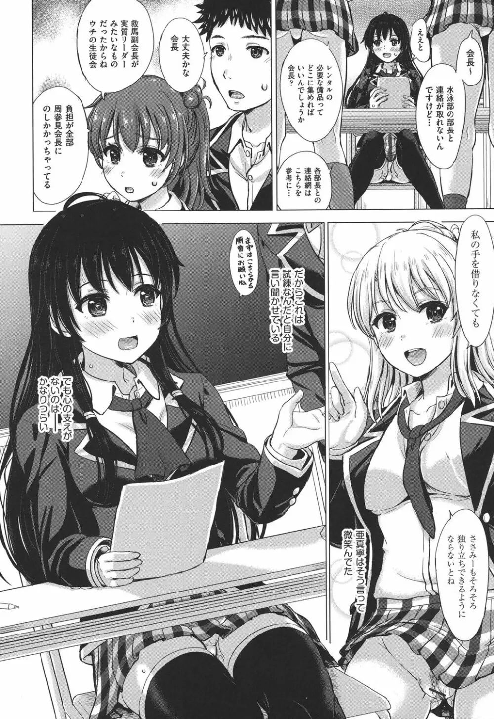 彼女たちの学性アルバム Page.83