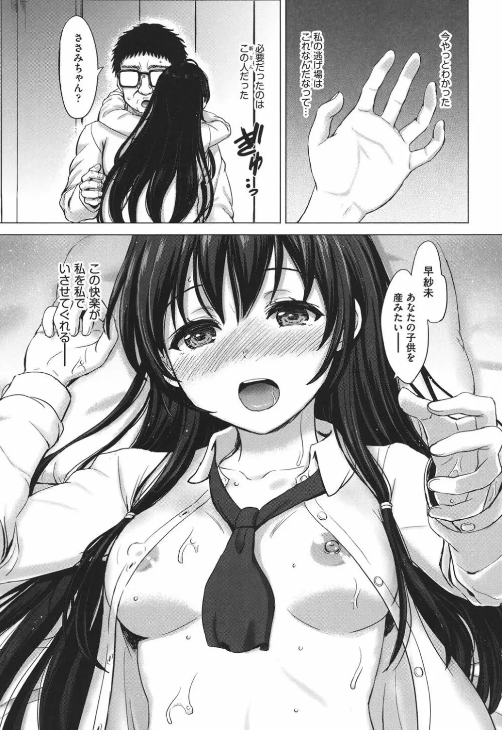 彼女たちの学性アルバム Page.90