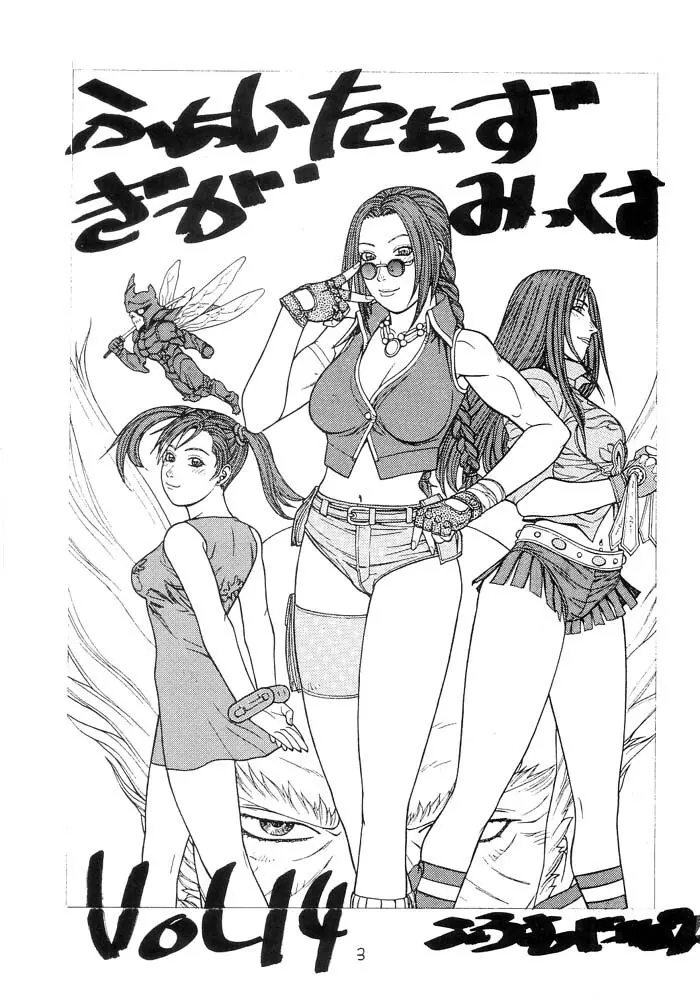 FIGHTERS GIGAMIX FGM Vol.14 Page.2