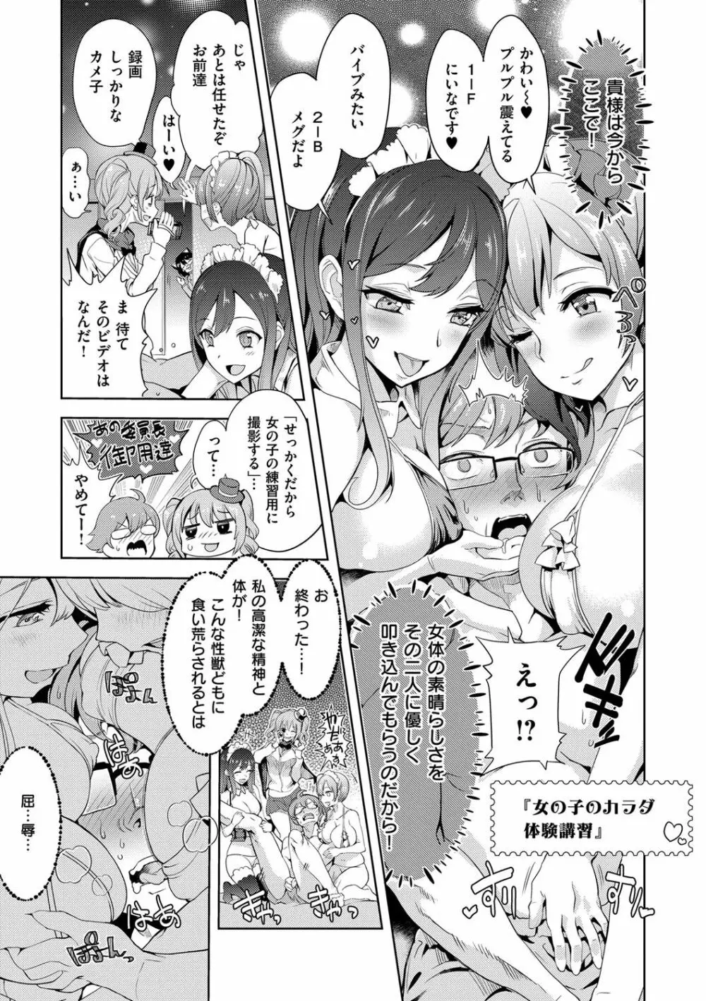 絶対きみとセックスするから。 Page.102