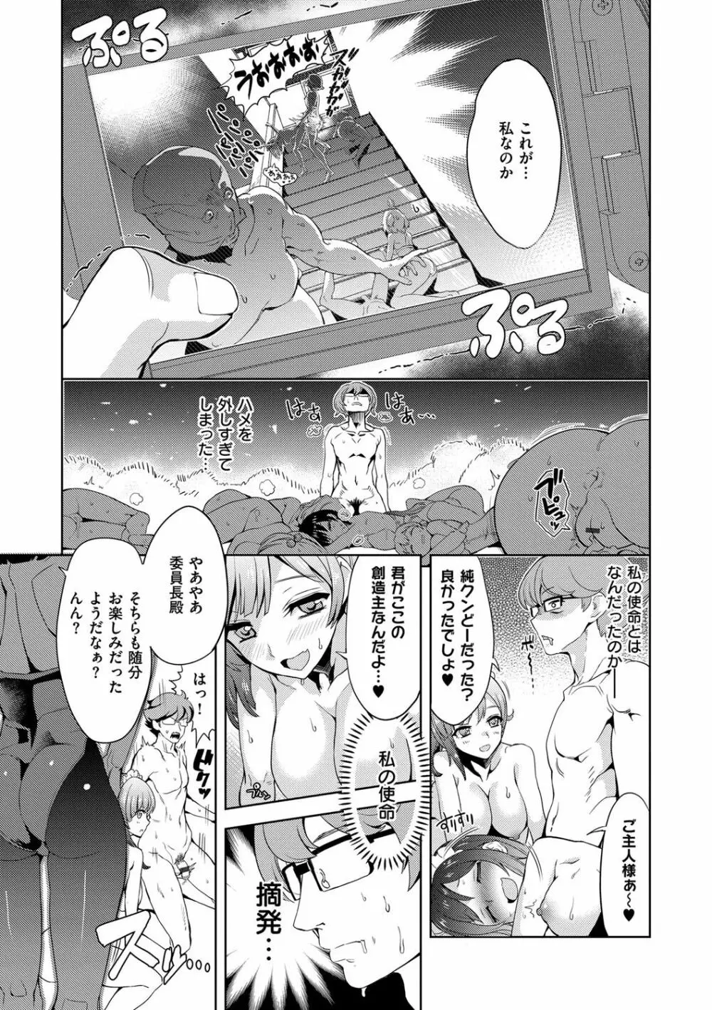 絶対きみとセックスするから。 Page.118