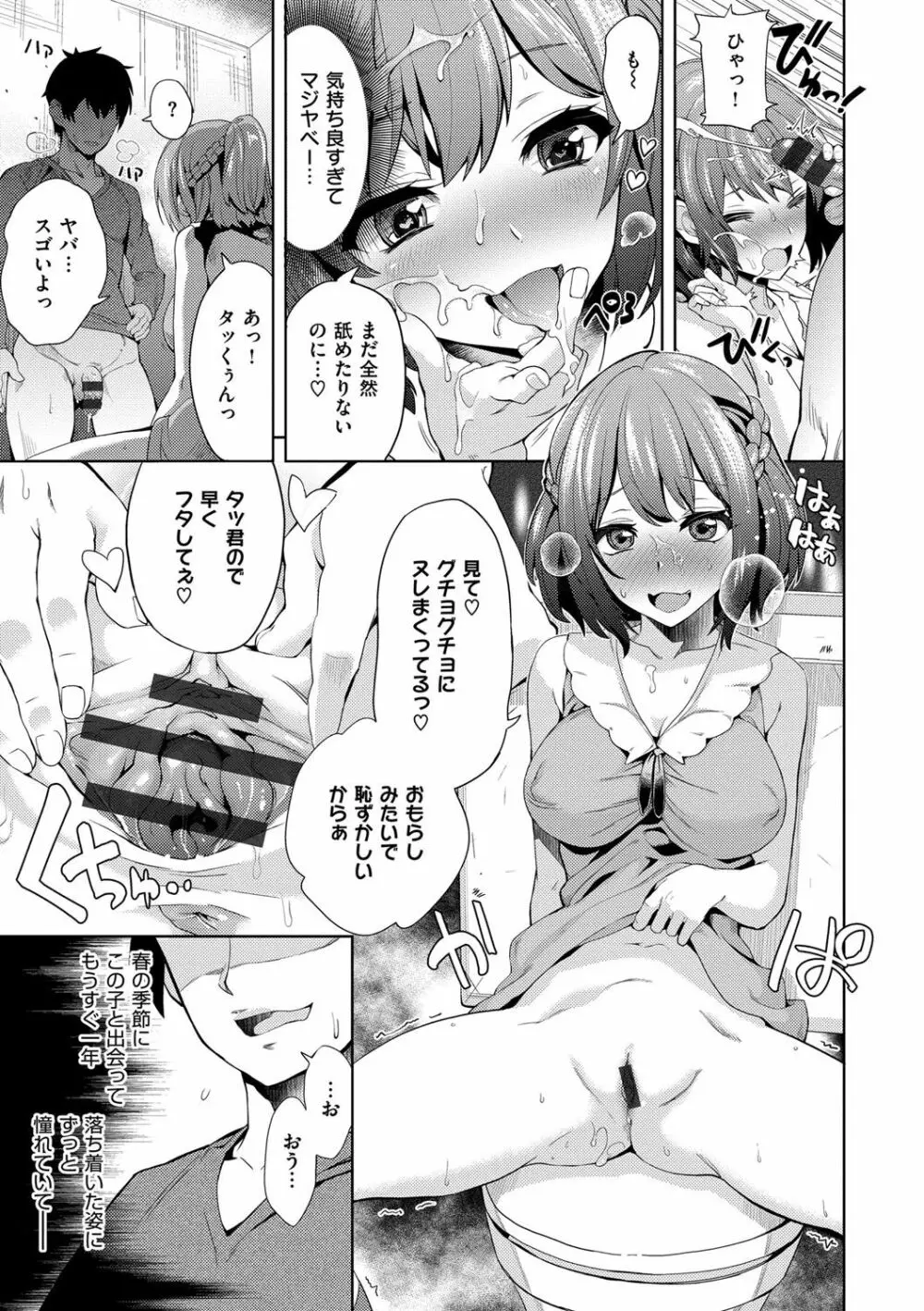 絶対きみとセックスするから。 Page.134