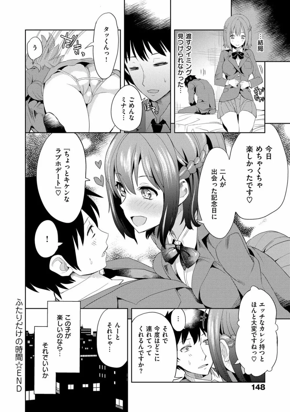 絶対きみとセックスするから。 Page.147