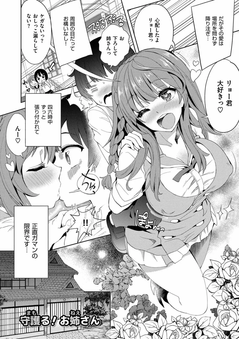 絶対きみとセックスするから。 Page.149