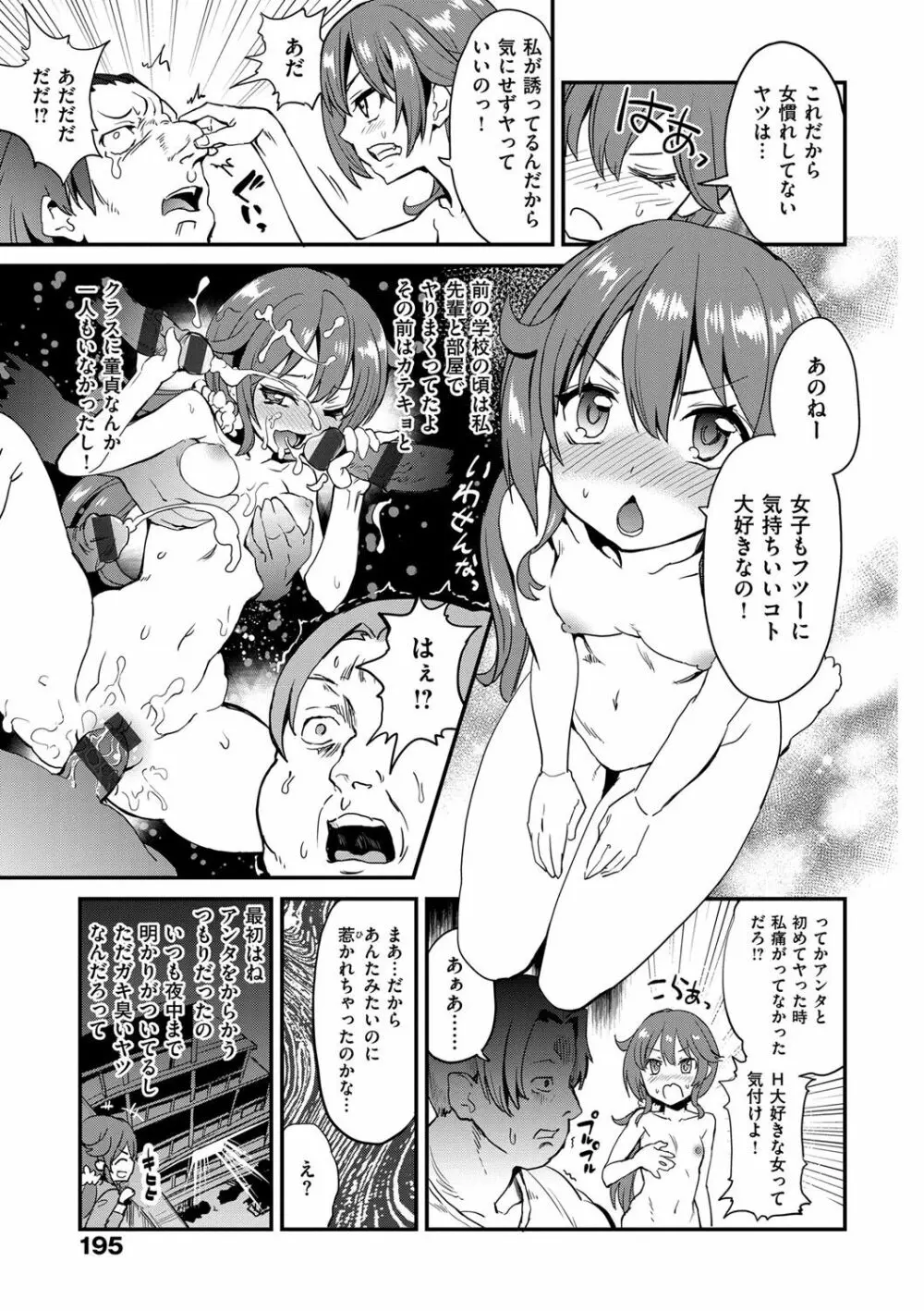 絶対きみとセックスするから。 Page.194