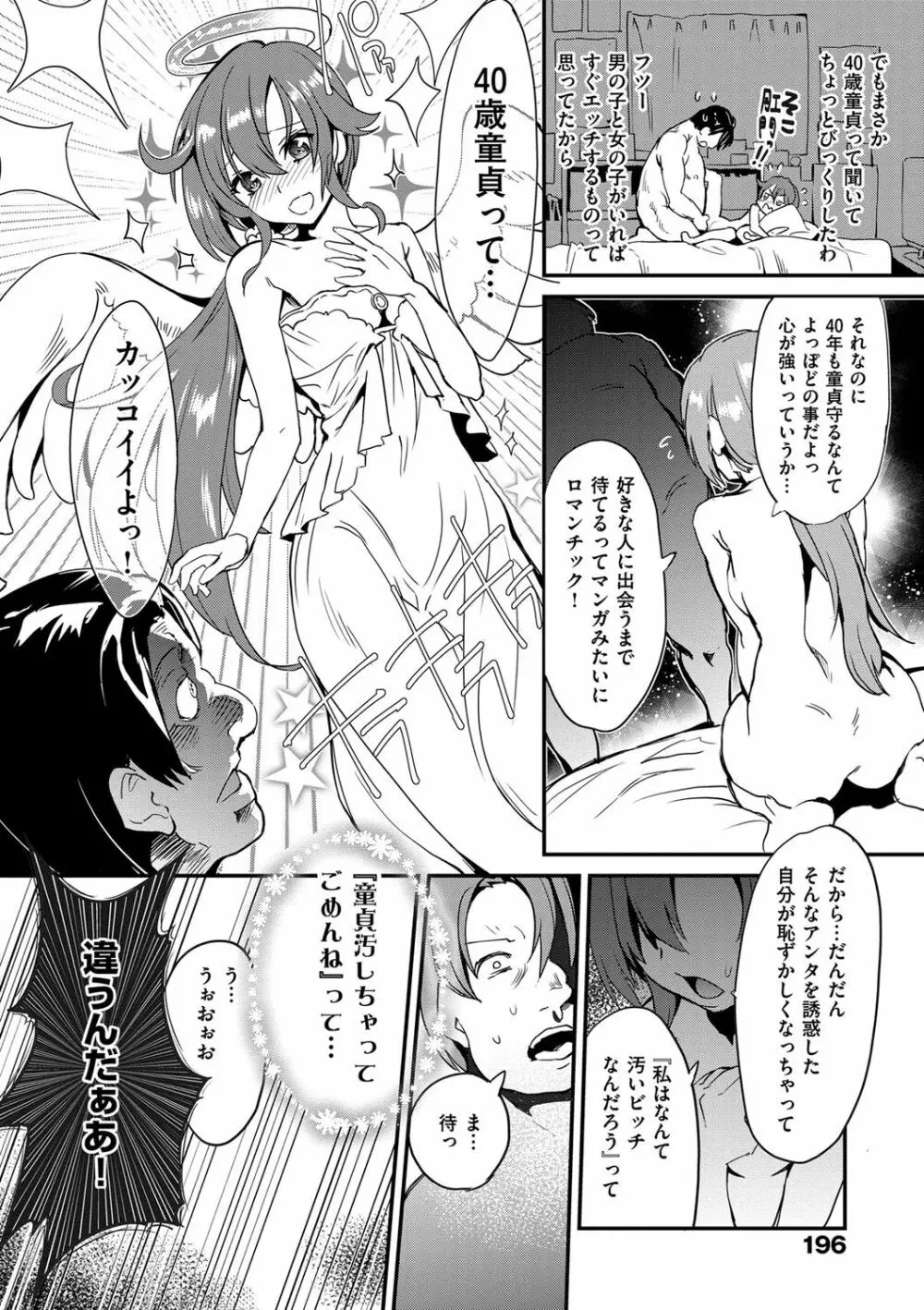 絶対きみとセックスするから。 Page.195