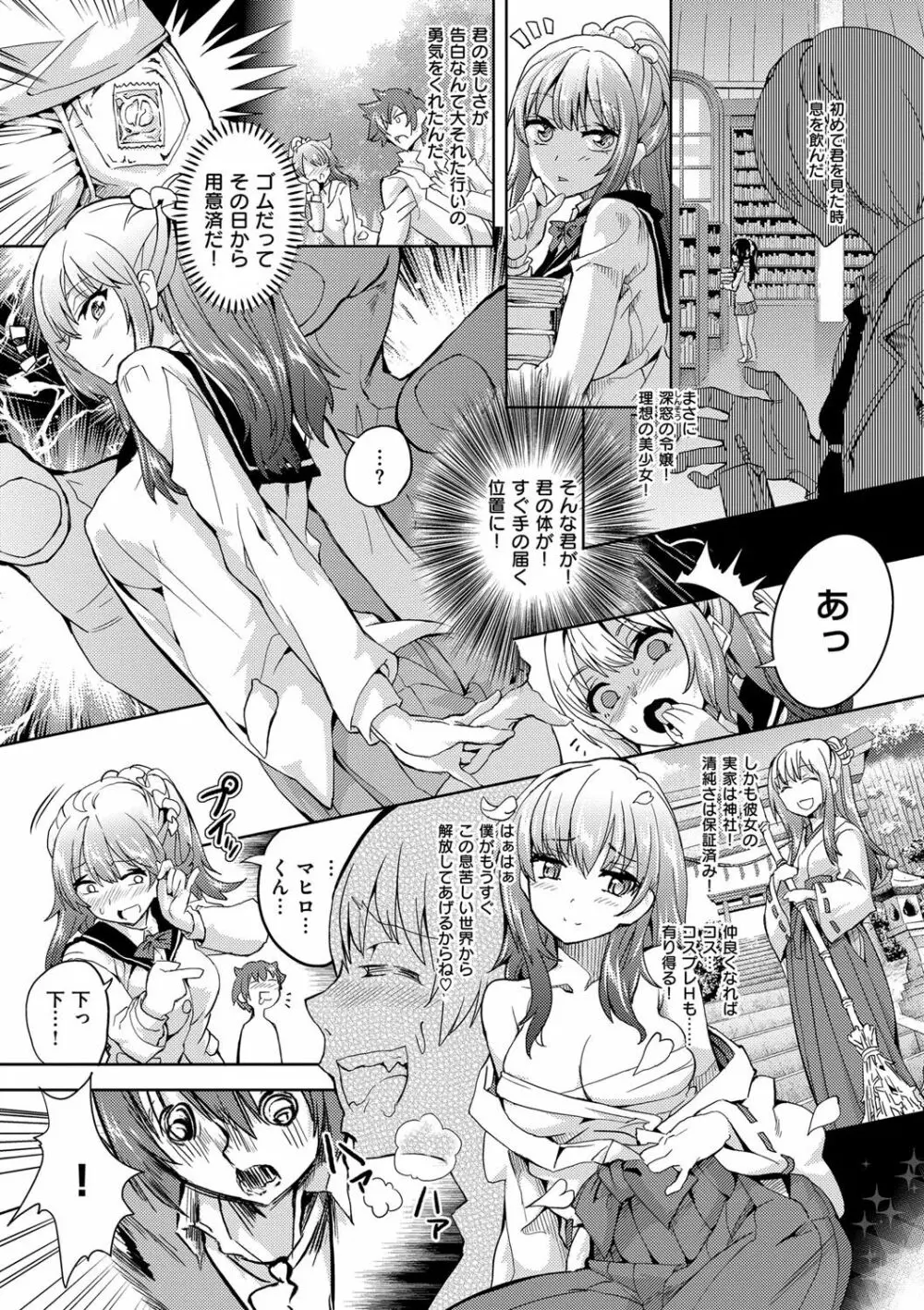 絶対きみとセックスするから。 Page.204