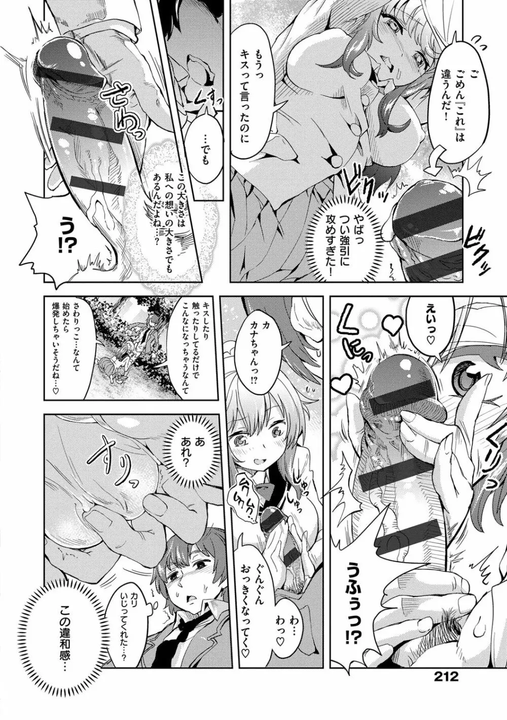 絶対きみとセックスするから。 Page.211