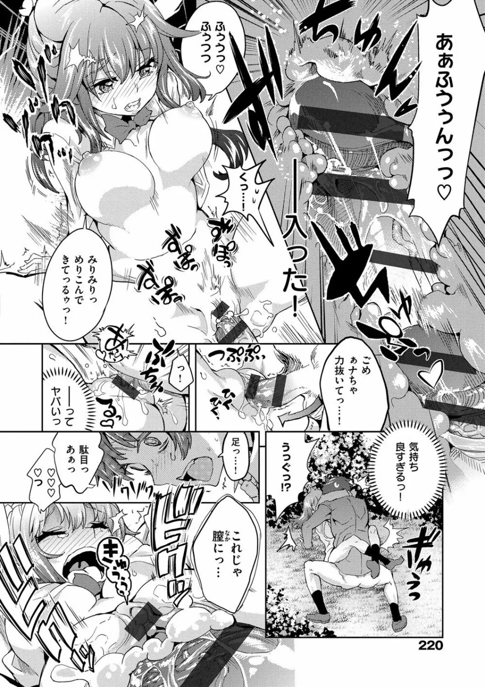 絶対きみとセックスするから。 Page.219