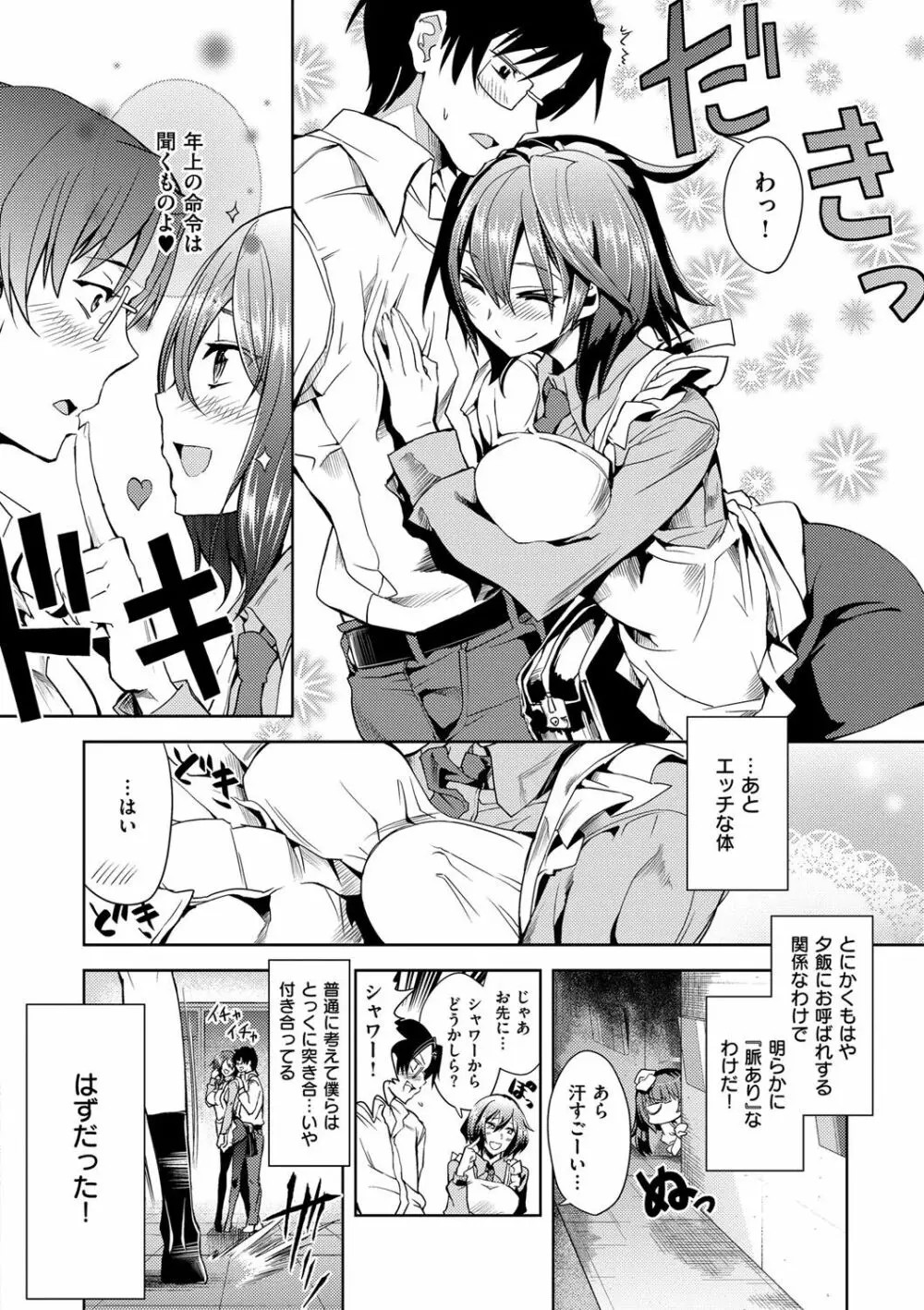 絶対きみとセックスするから。 Page.229