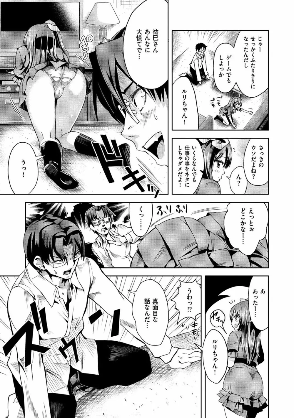 絶対きみとセックスするから。 Page.234