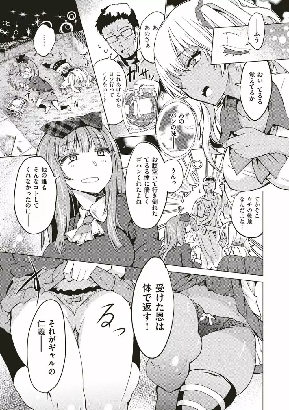 絶対きみとセックスするから。 Page.260