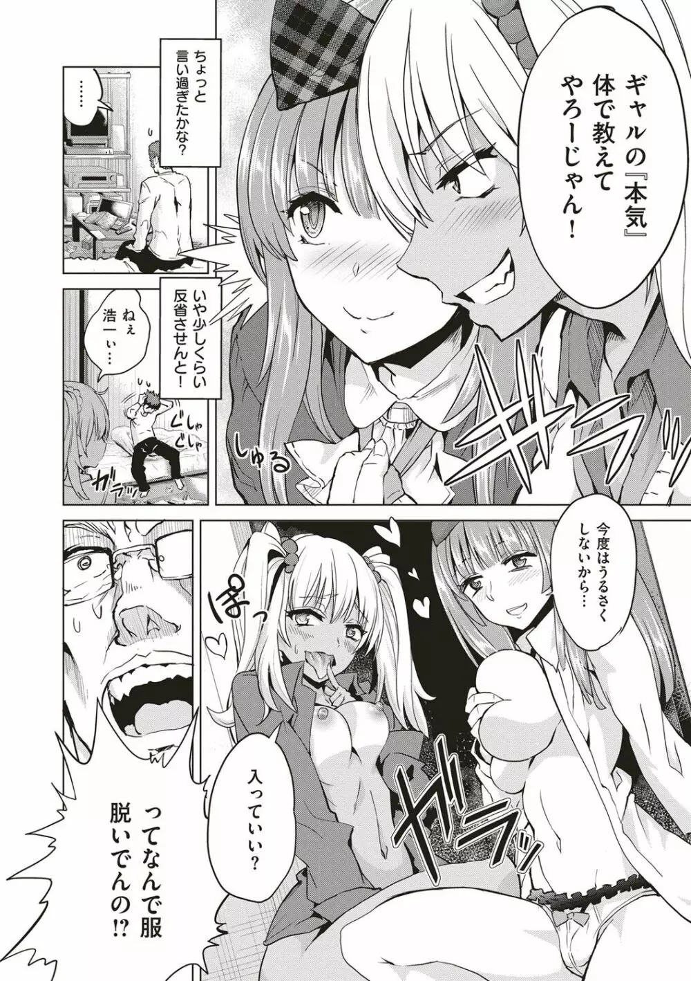 絶対きみとセックスするから。 Page.261