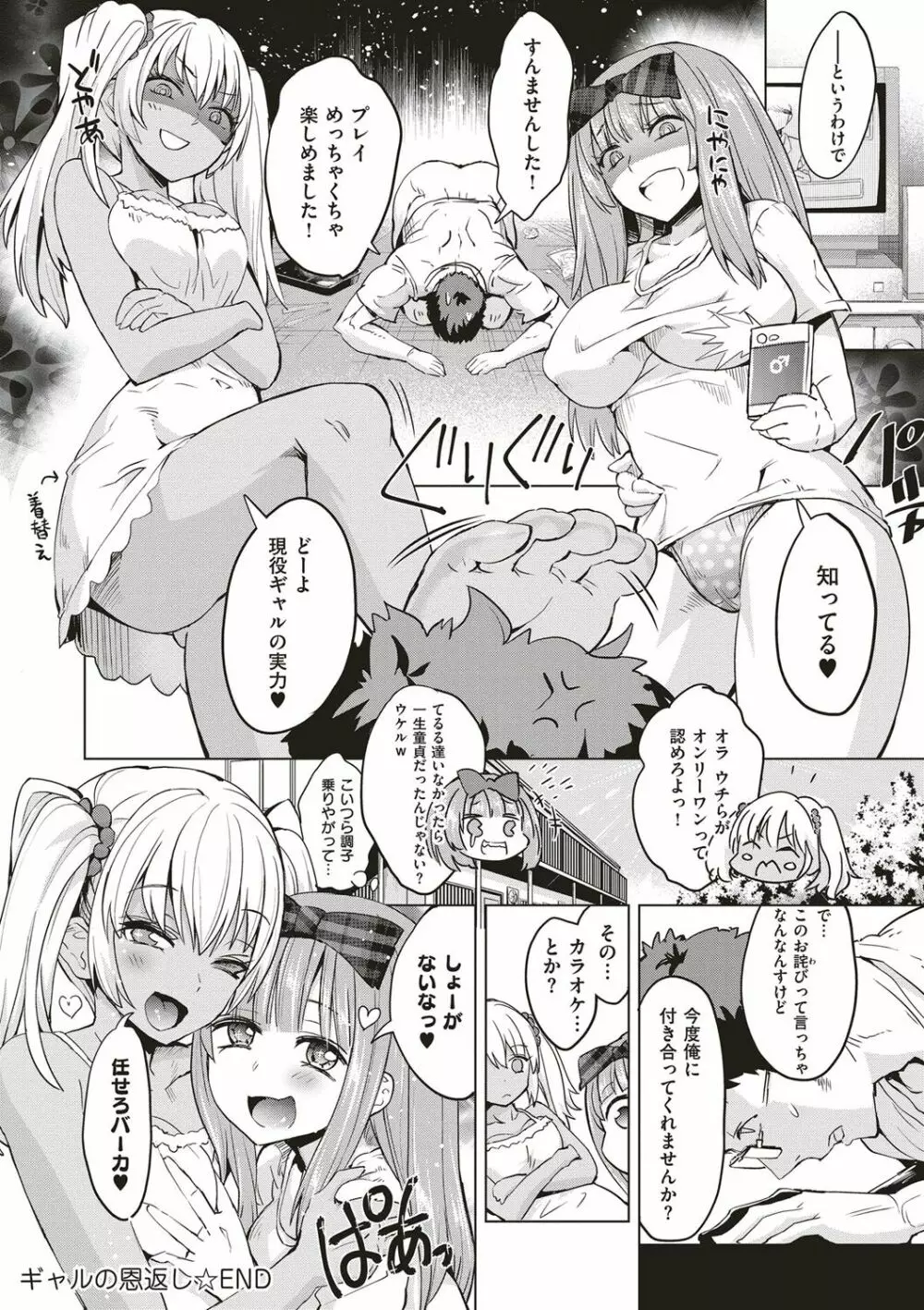 絶対きみとセックスするから。 Page.279