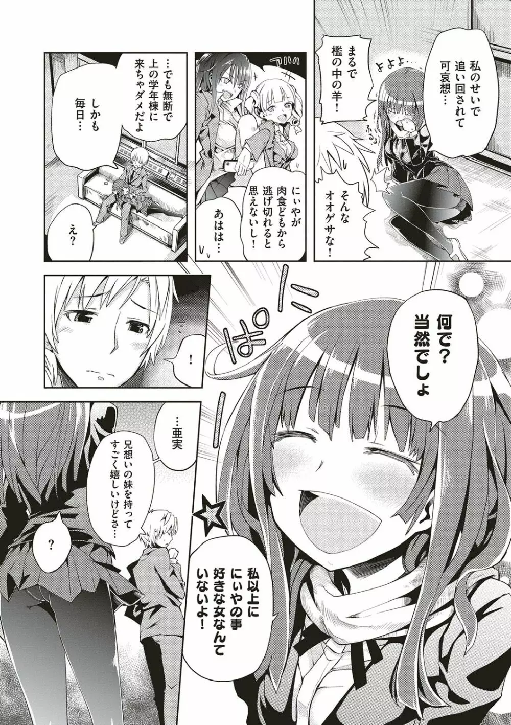 絶対きみとセックスするから。 Page.283