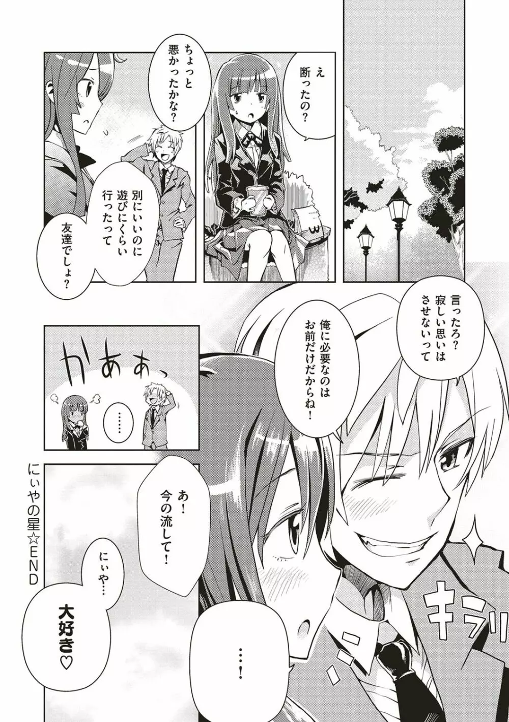 絶対きみとセックスするから。 Page.301