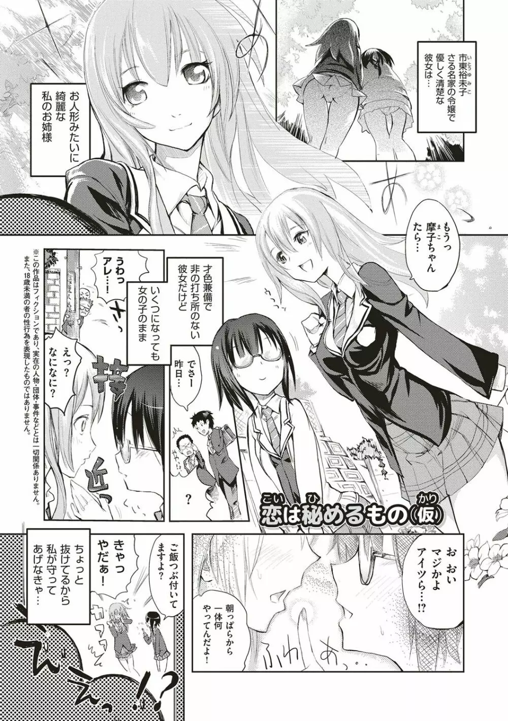 絶対きみとセックスするから。 Page.302