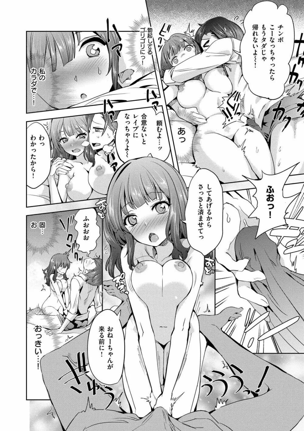 絶対きみとセックスするから。 Page.37