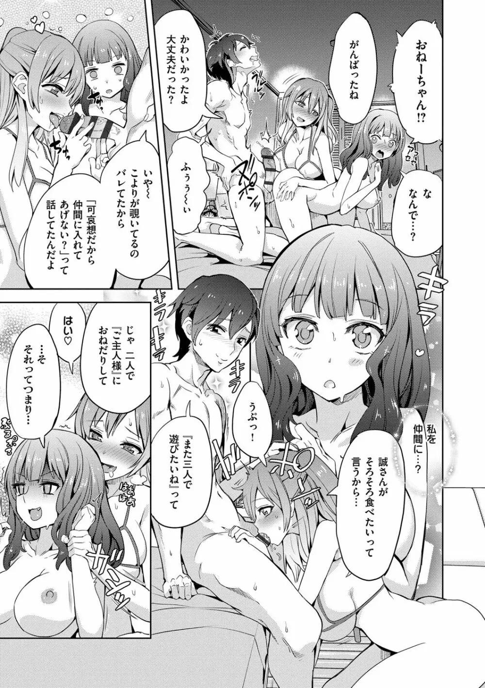 絶対きみとセックスするから。 Page.46