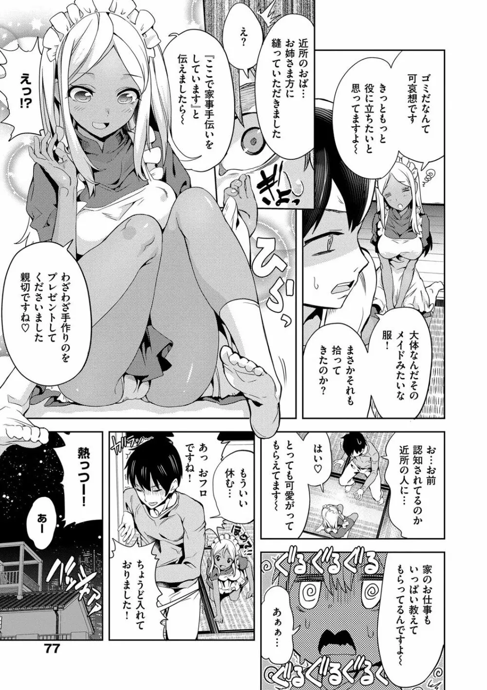 絶対きみとセックスするから。 Page.76