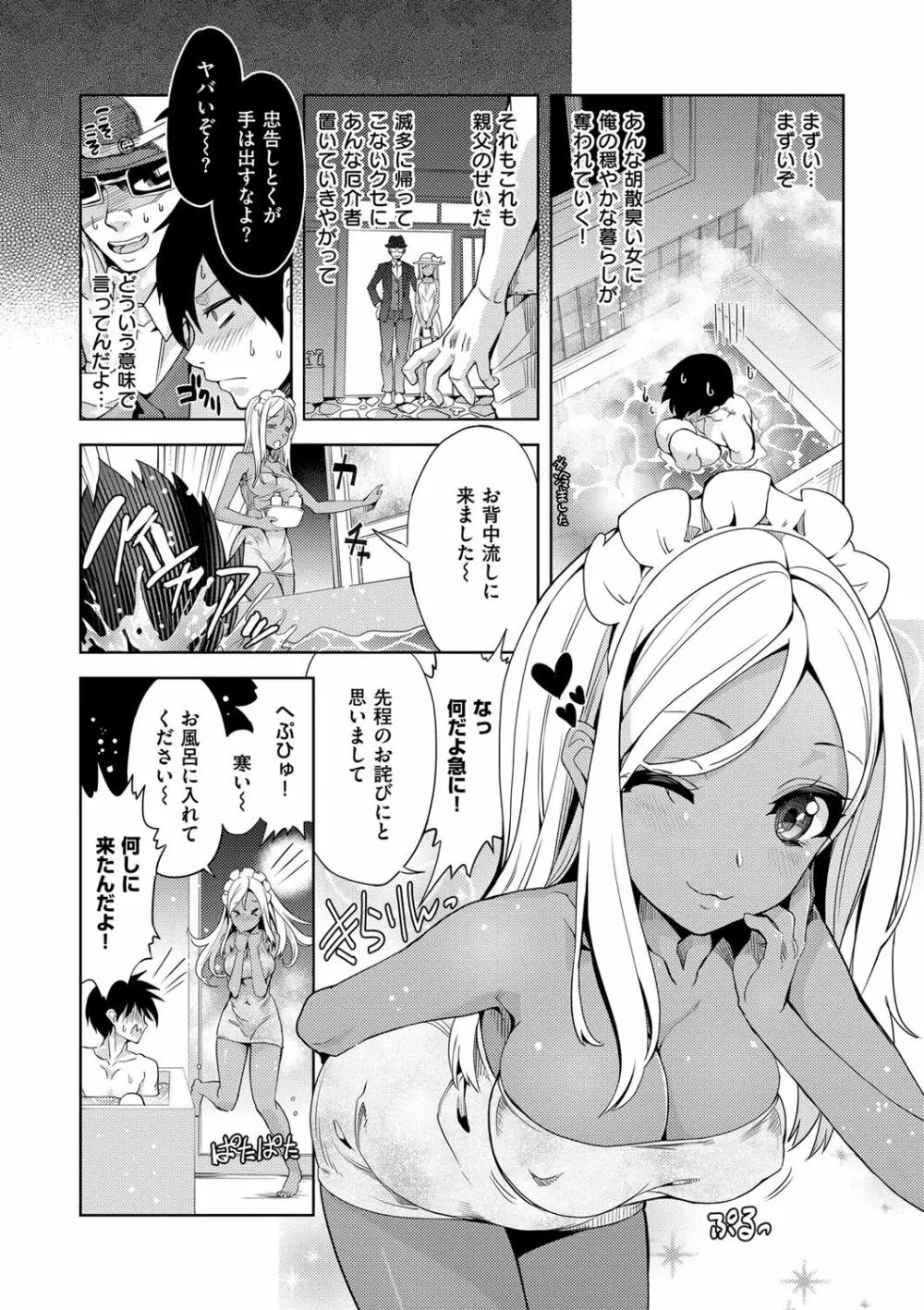 絶対きみとセックスするから。 Page.77