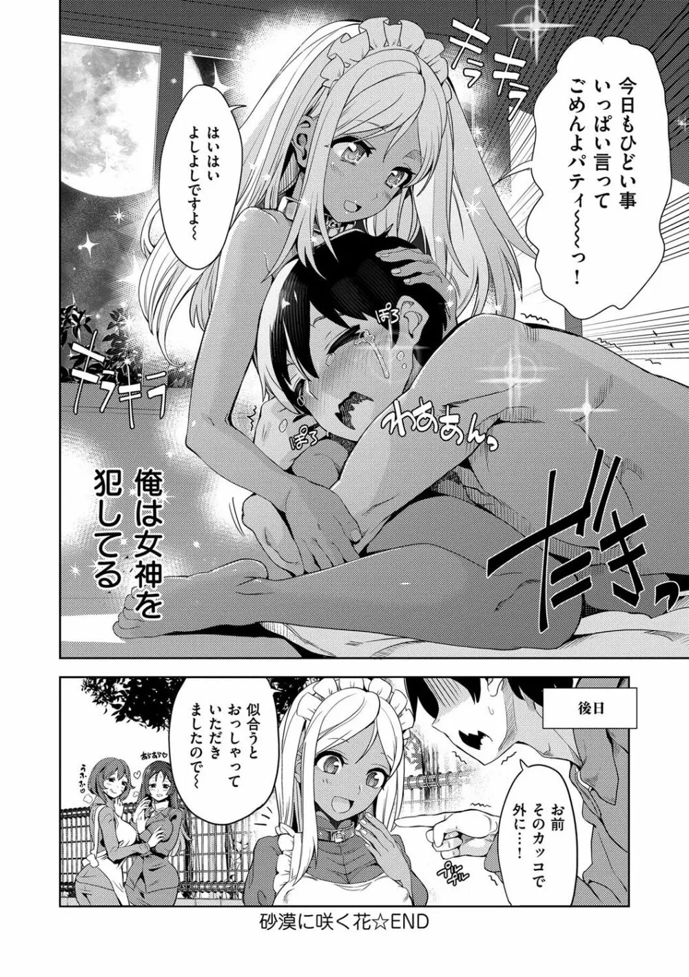 絶対きみとセックスするから。 Page.95