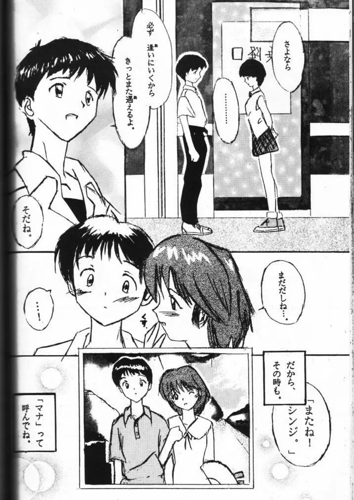 元気っ娘 Page.100