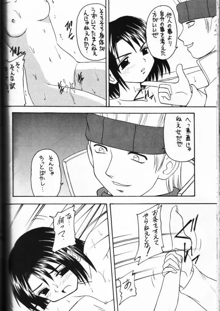 元気っ娘 Page.112