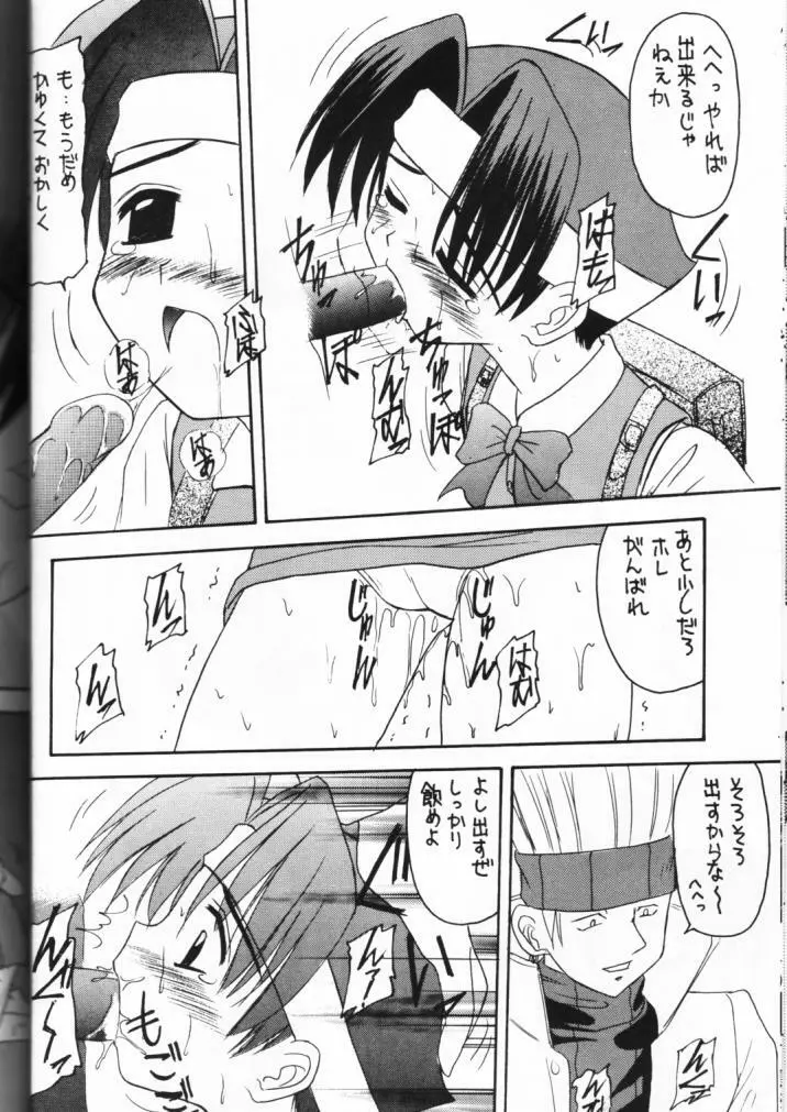 元気っ娘 Page.14