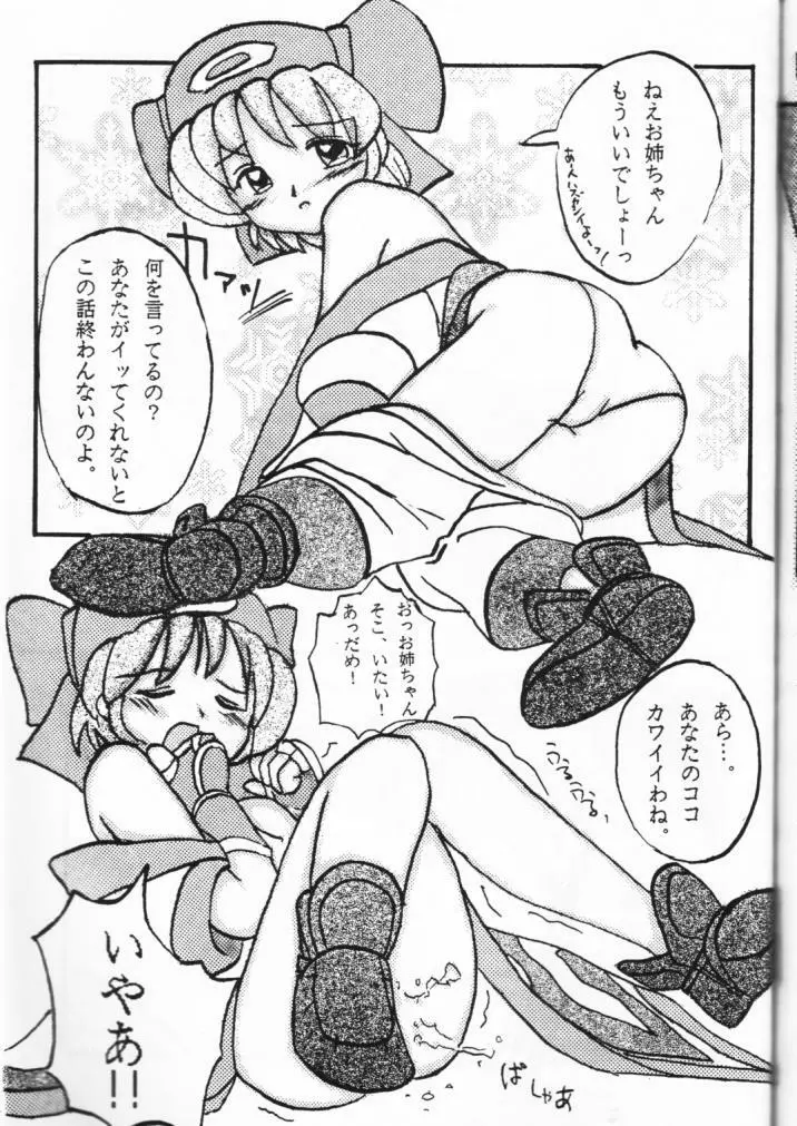 元気っ娘 Page.147