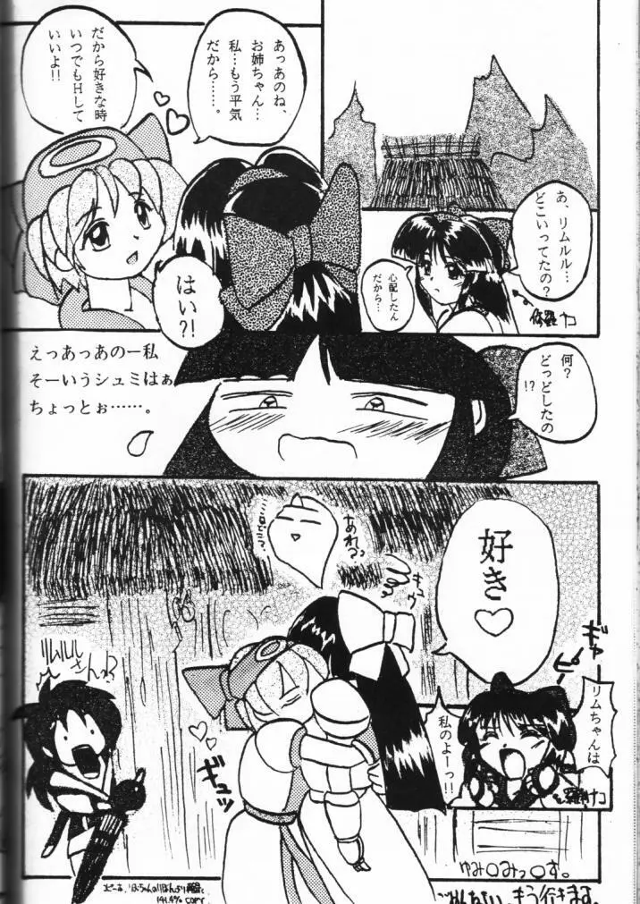 元気っ娘 Page.150