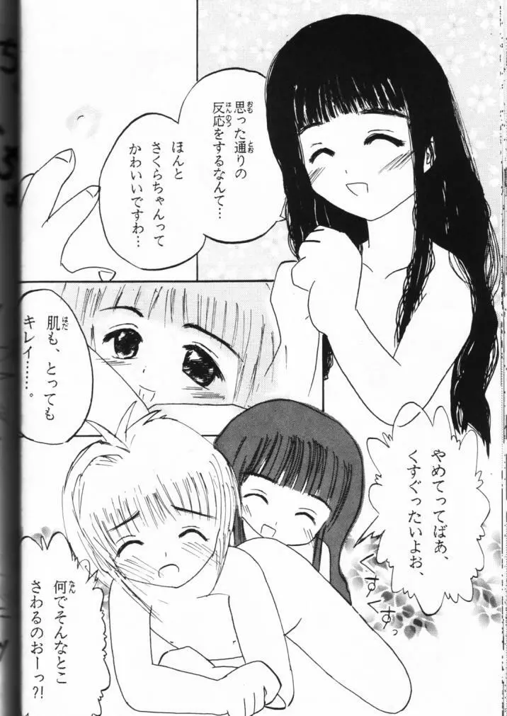 元気っ娘 Page.36