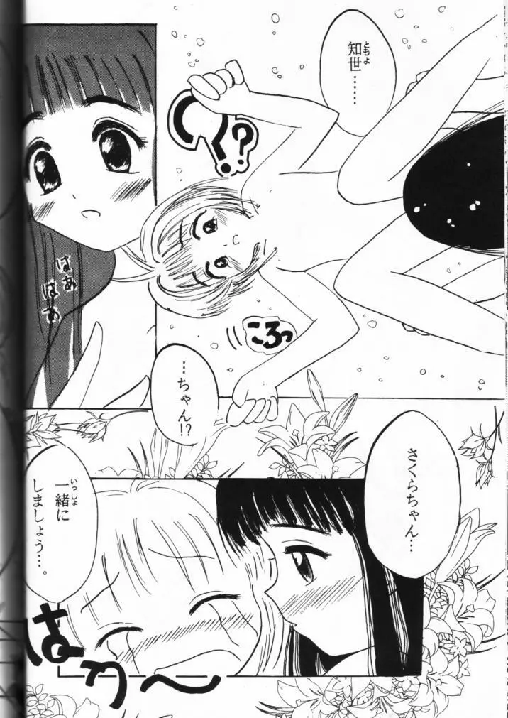 元気っ娘 Page.38