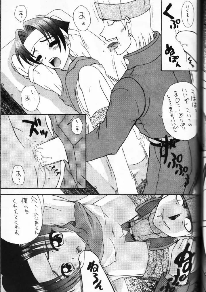 元気っ娘 Page.69