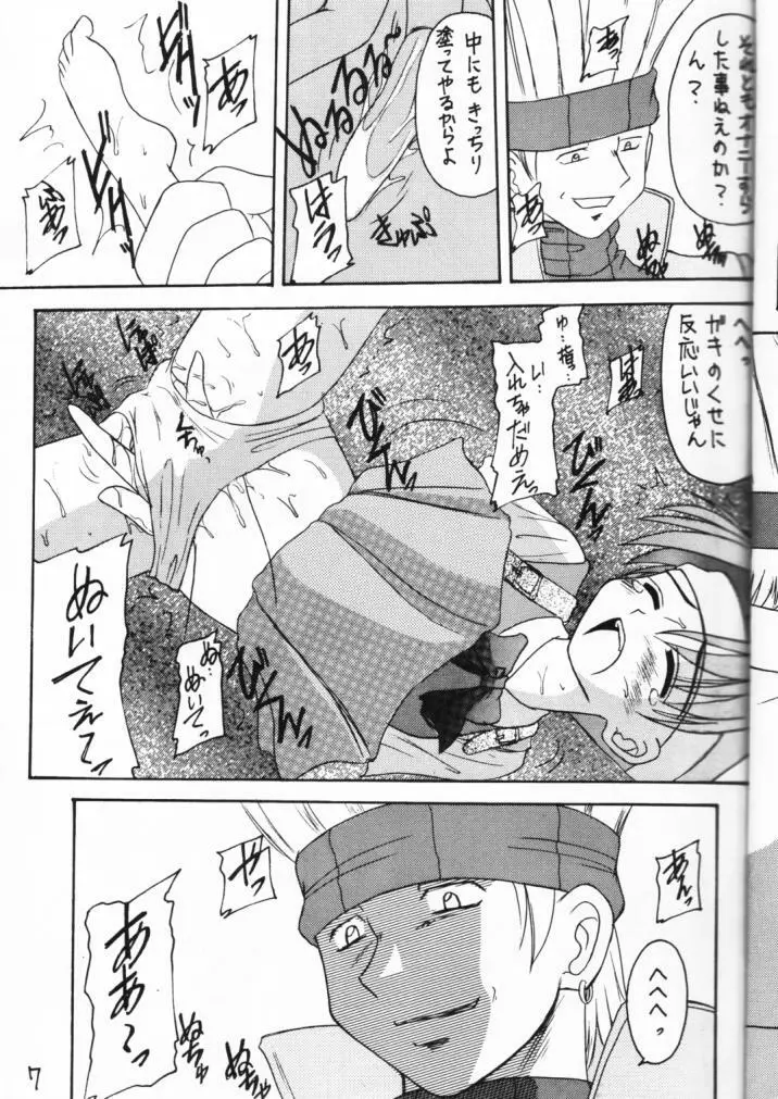 元気っ娘 Page.7