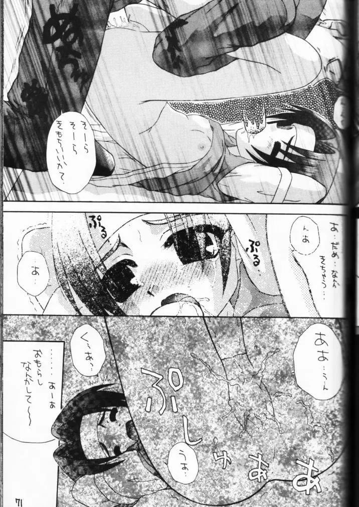 元気っ娘 Page.71