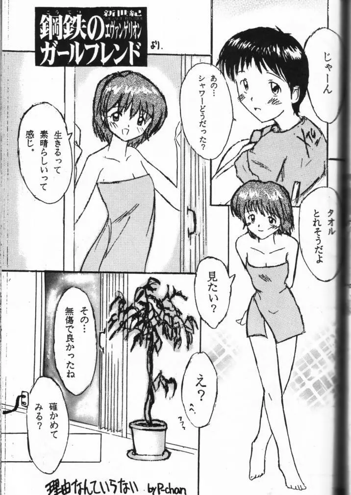 元気っ娘 Page.91