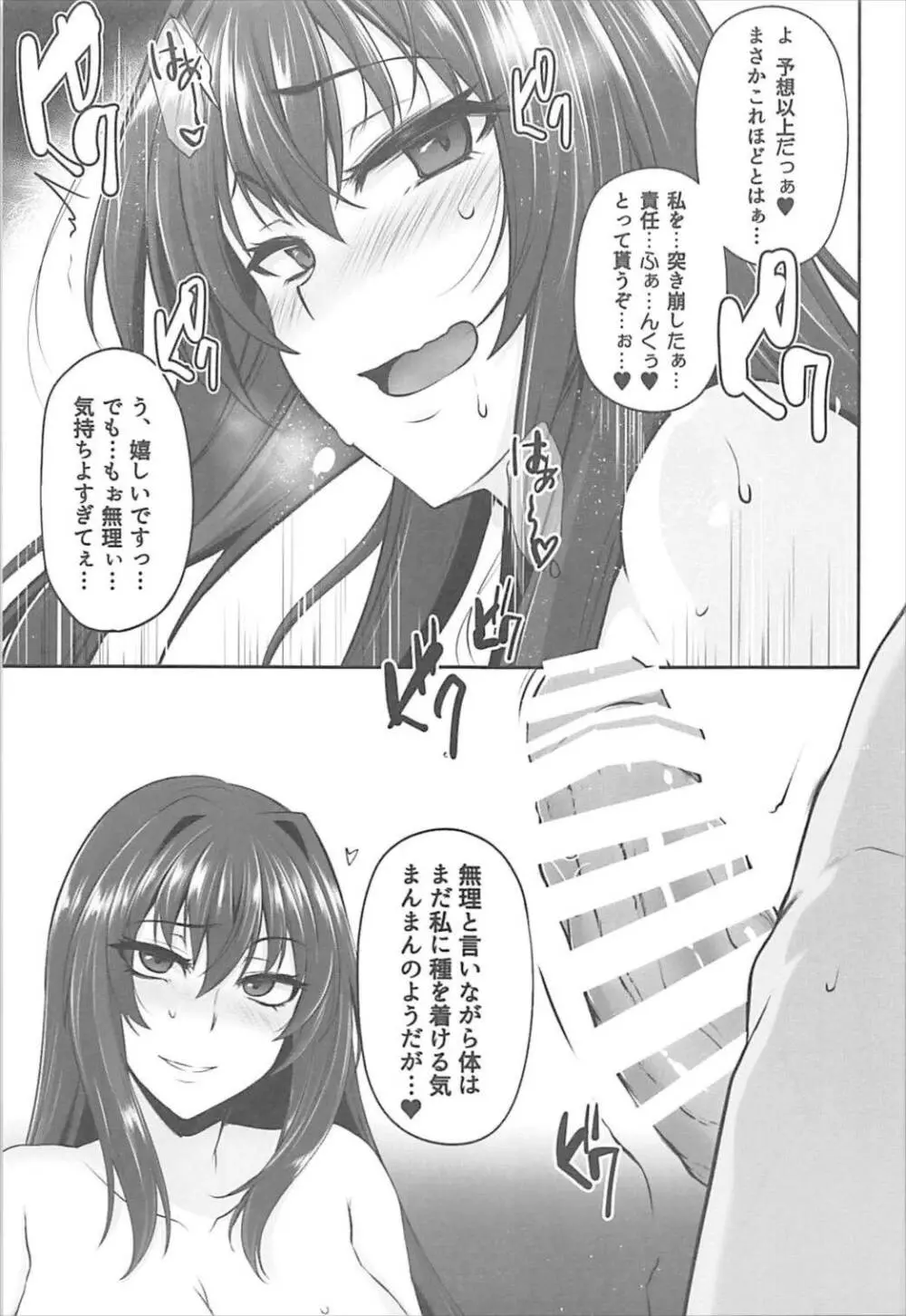 (C93) [PONDEMIX (雪國おまる)] FGO-MIX -if- (Fate/Grand Order) Page.18