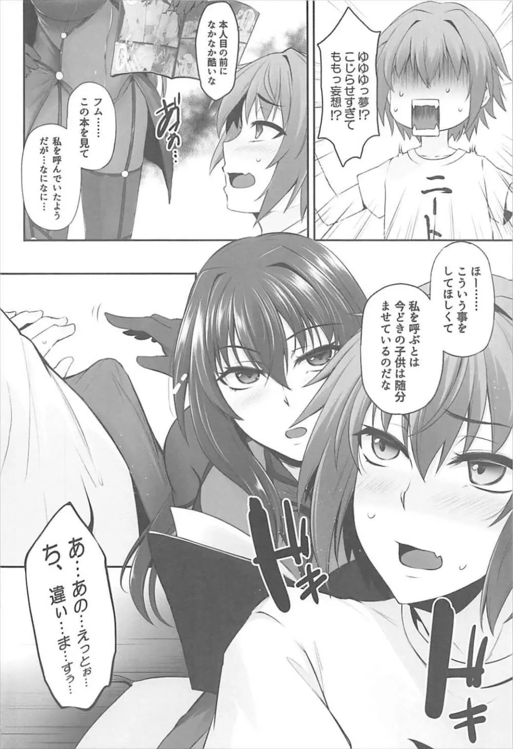 (C93) [PONDEMIX (雪國おまる)] FGO-MIX -if- (Fate/Grand Order) Page.3