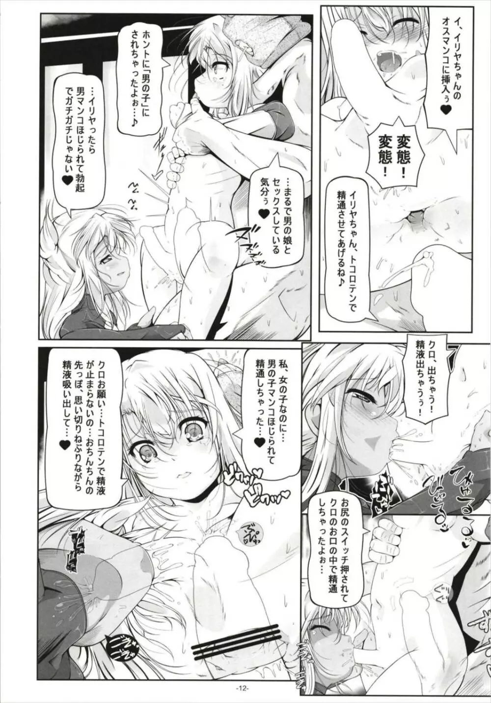 イリヤとクロの、キンタマの精液全部抜く Page.14