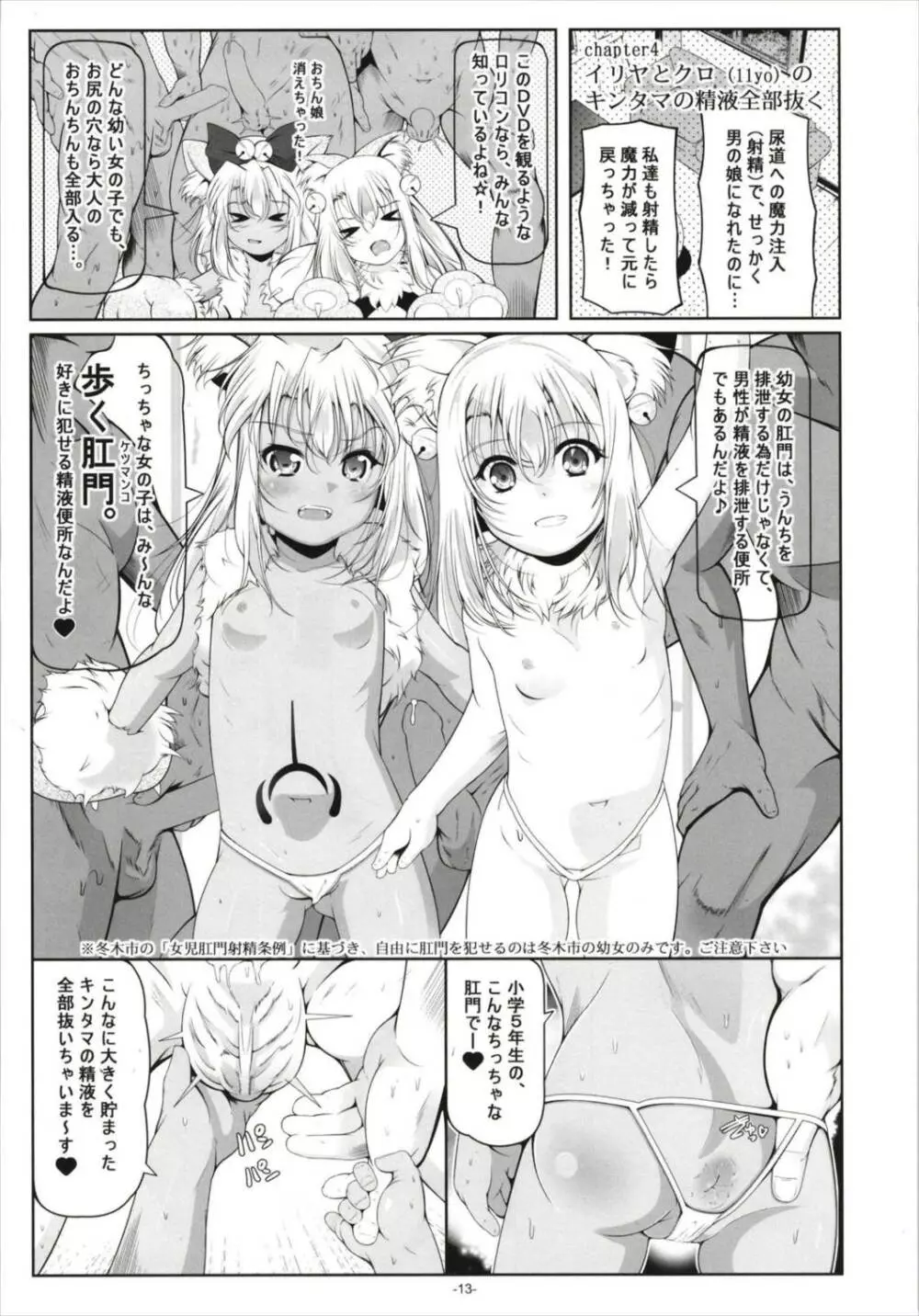 イリヤとクロの、キンタマの精液全部抜く Page.15