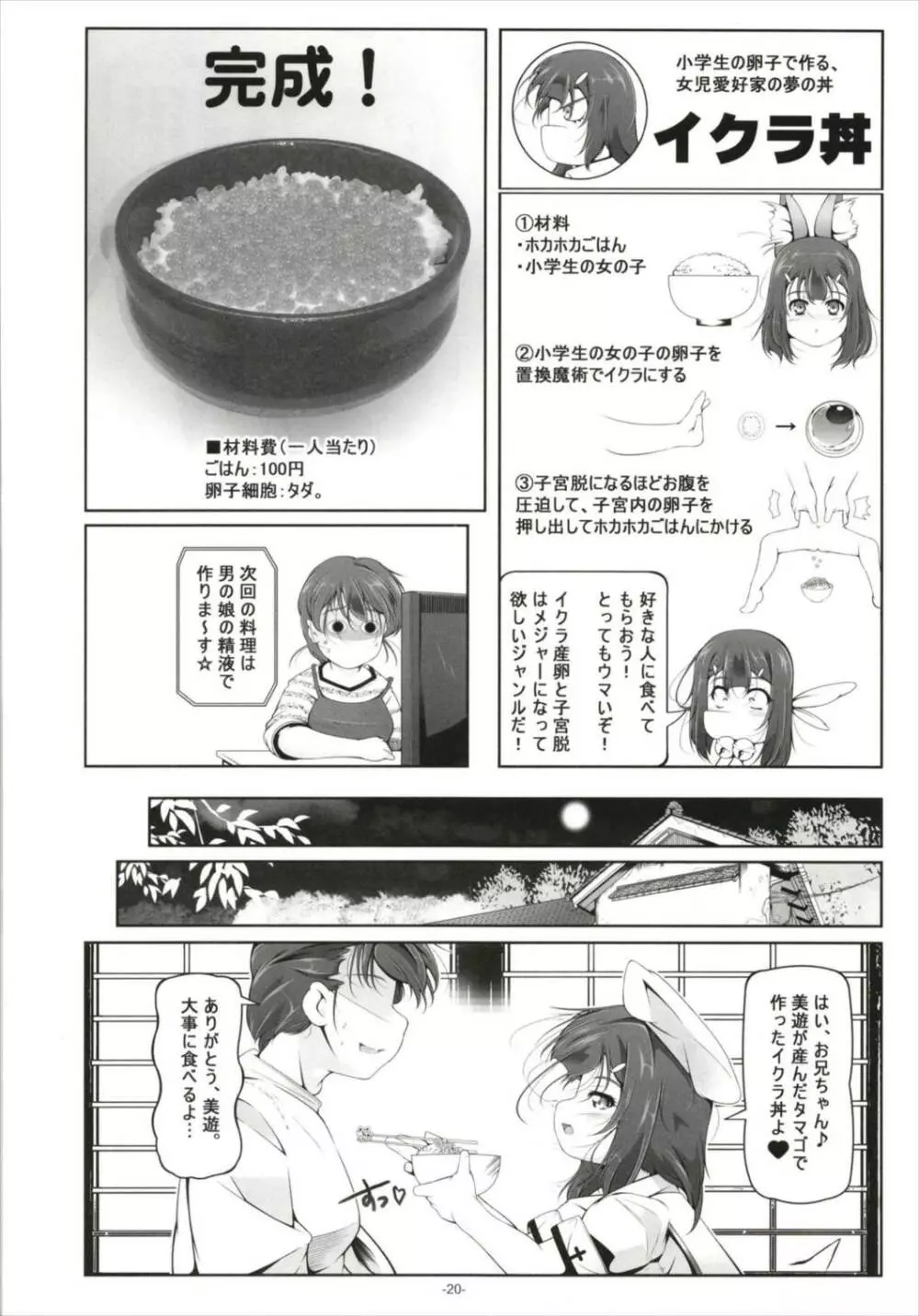 イリヤとクロの、キンタマの精液全部抜く Page.22