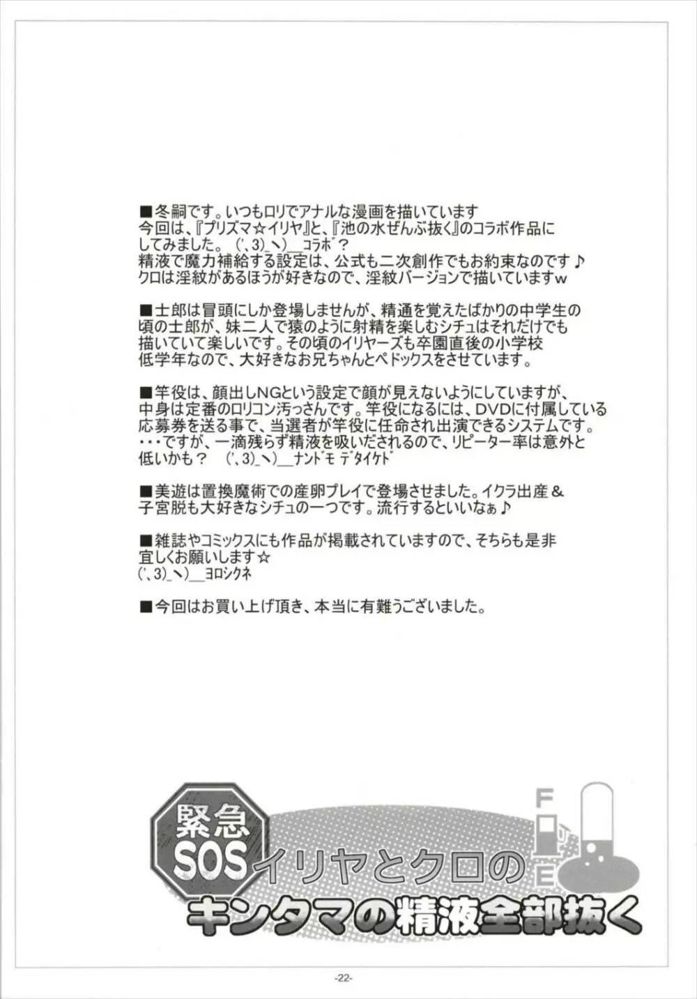 イリヤとクロの、キンタマの精液全部抜く Page.24